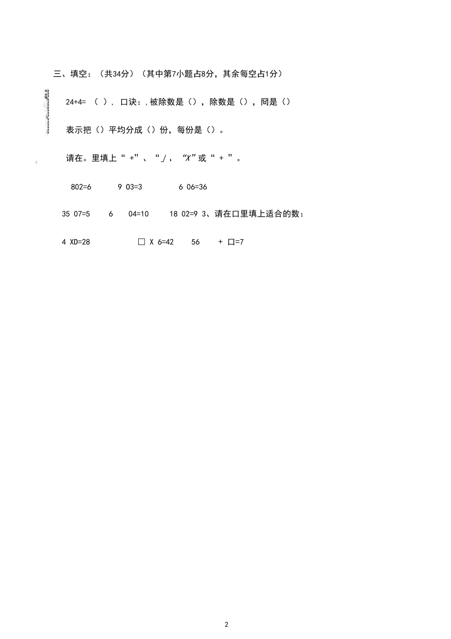 新人教版二年级下学期数学期中试卷(1).docx_第2页