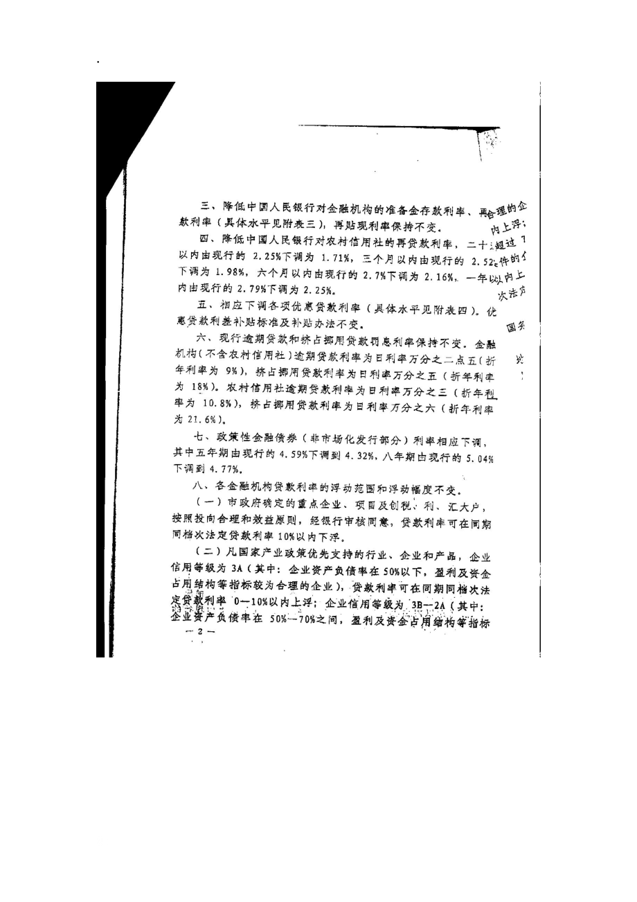 浦发利率上浮人行文件.docx_第2页