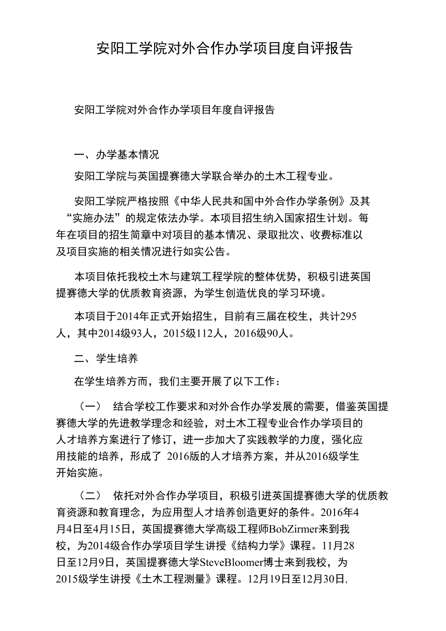 安阳工学院对外合作办学项目度自评报告.doc_第1页