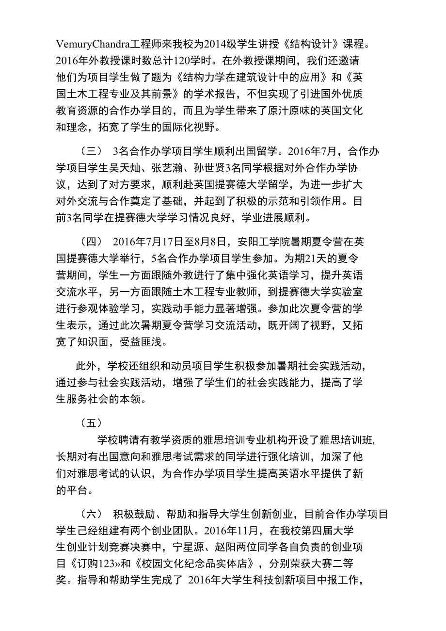 安阳工学院对外合作办学项目度自评报告.doc_第2页