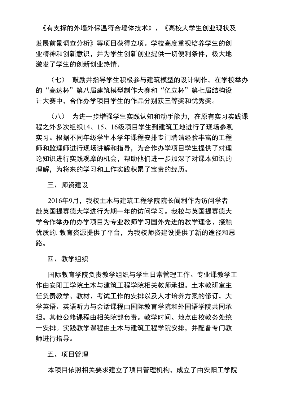 安阳工学院对外合作办学项目度自评报告.doc_第3页