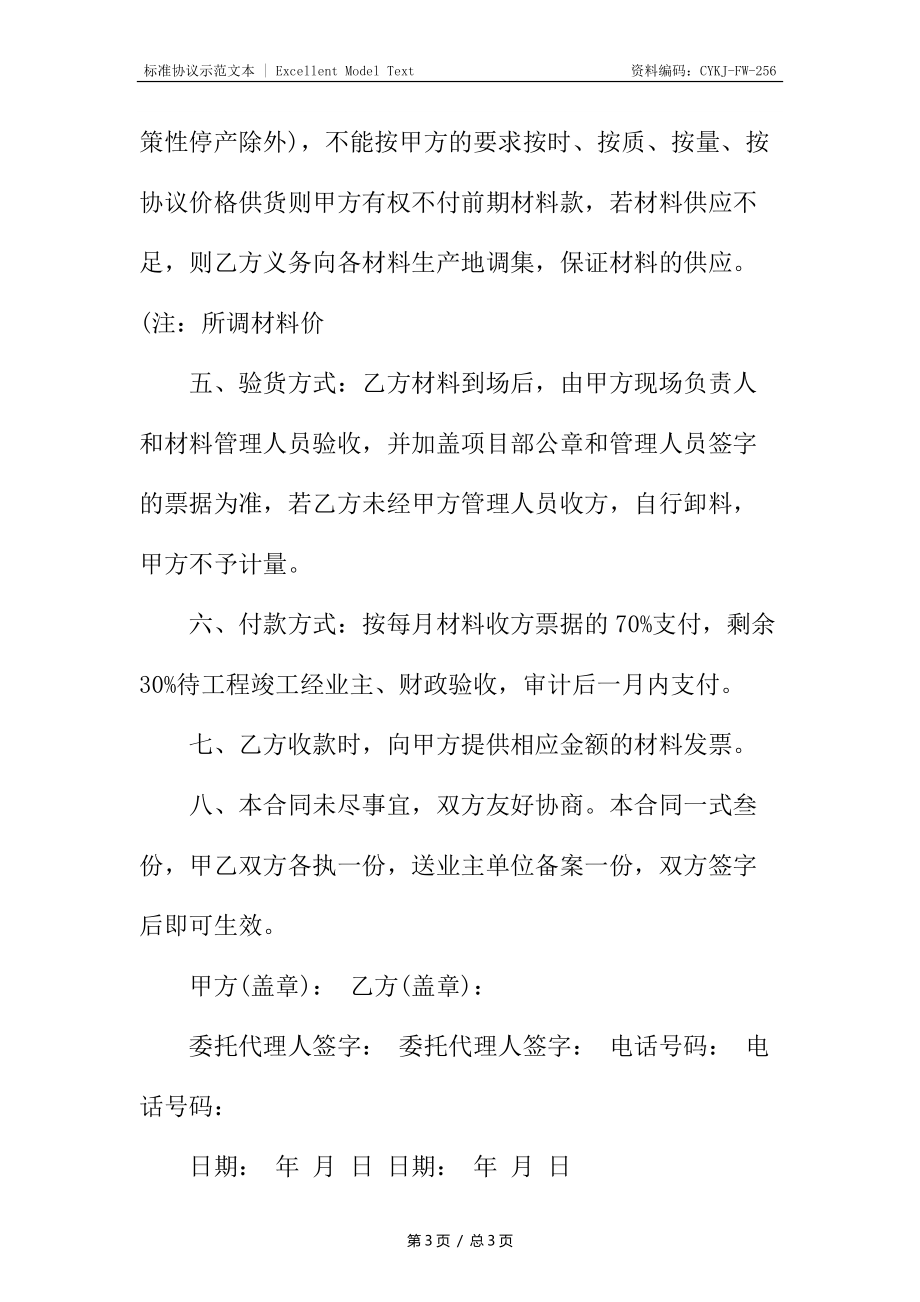 河沙采购合同.docx_第3页