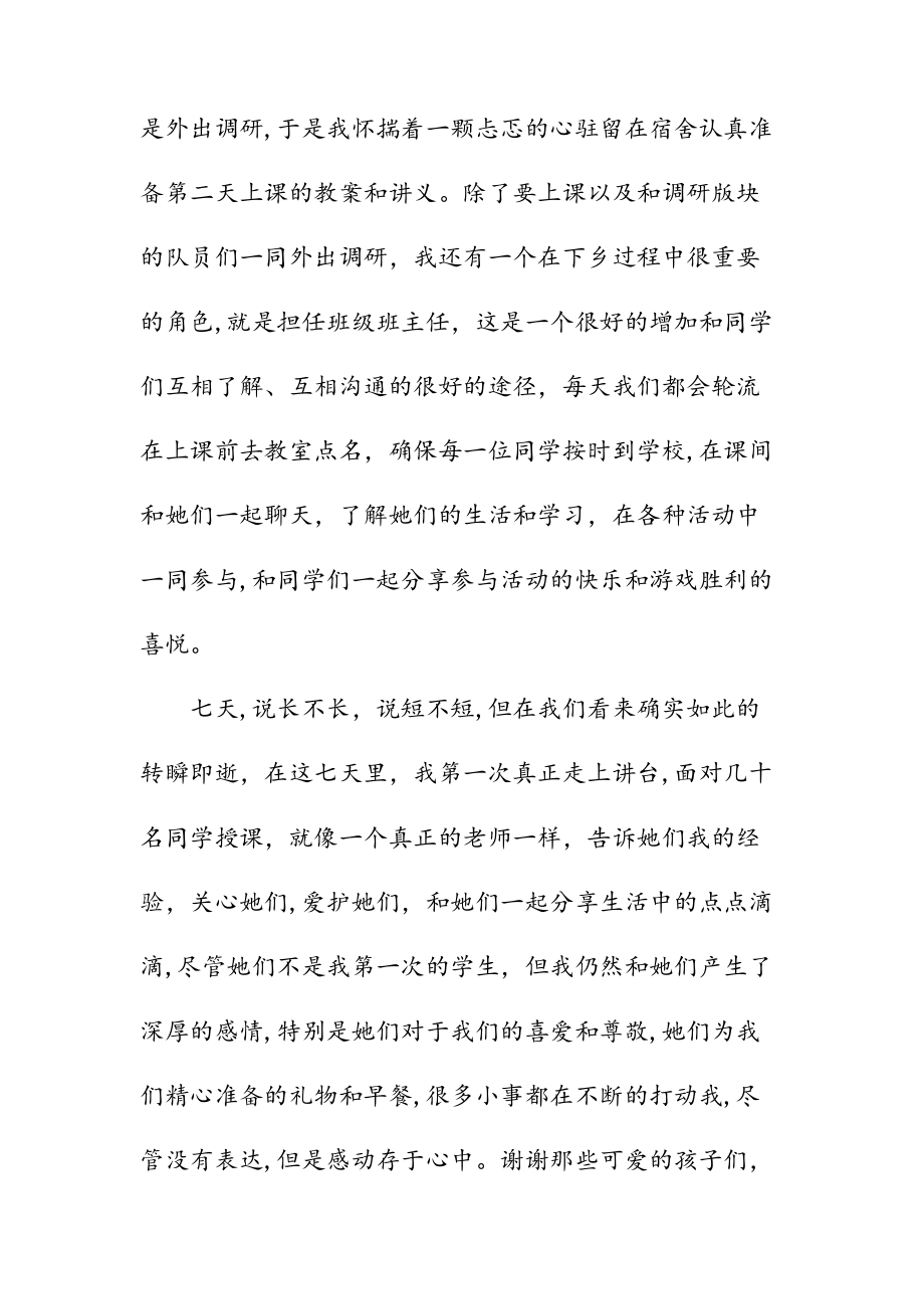 新文三下乡义教心得体会（清风）.doc_第2页