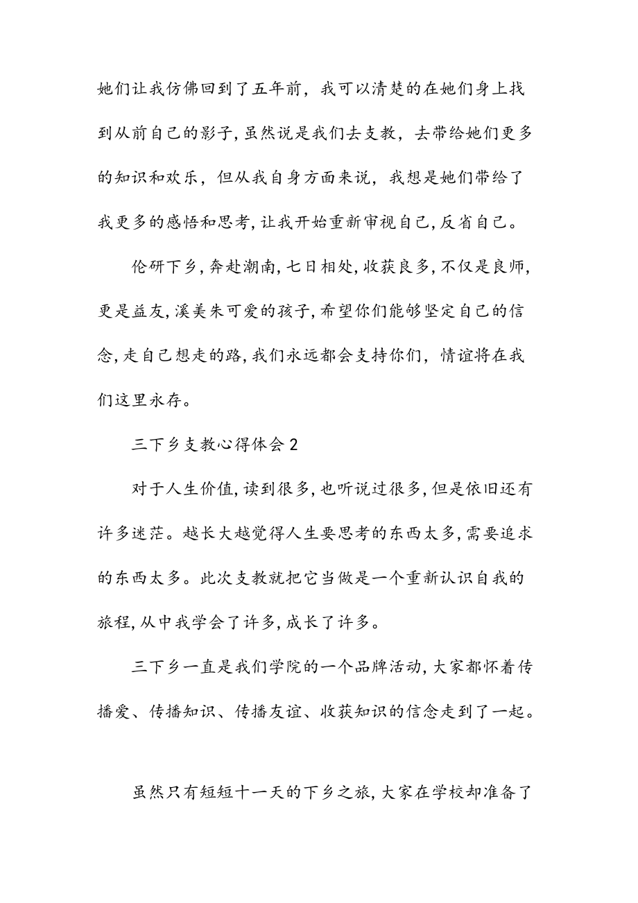 新文三下乡义教心得体会（清风）.doc_第3页