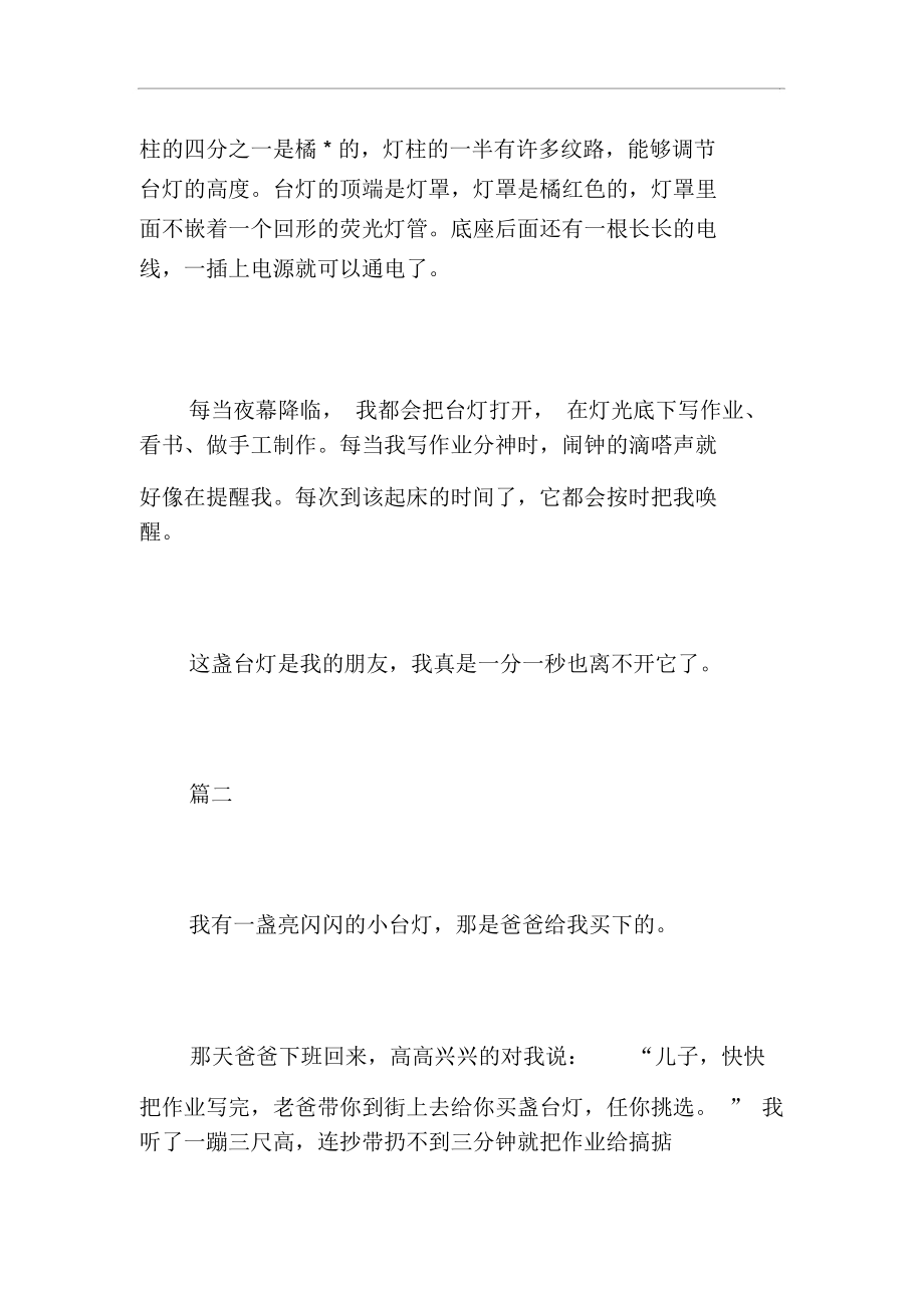 我的小台灯初二说明文三篇.docx_第2页