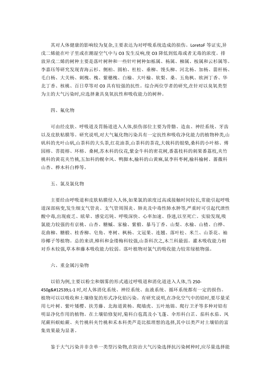 浅谈绿色植物如何应对大气污染.doc_第2页