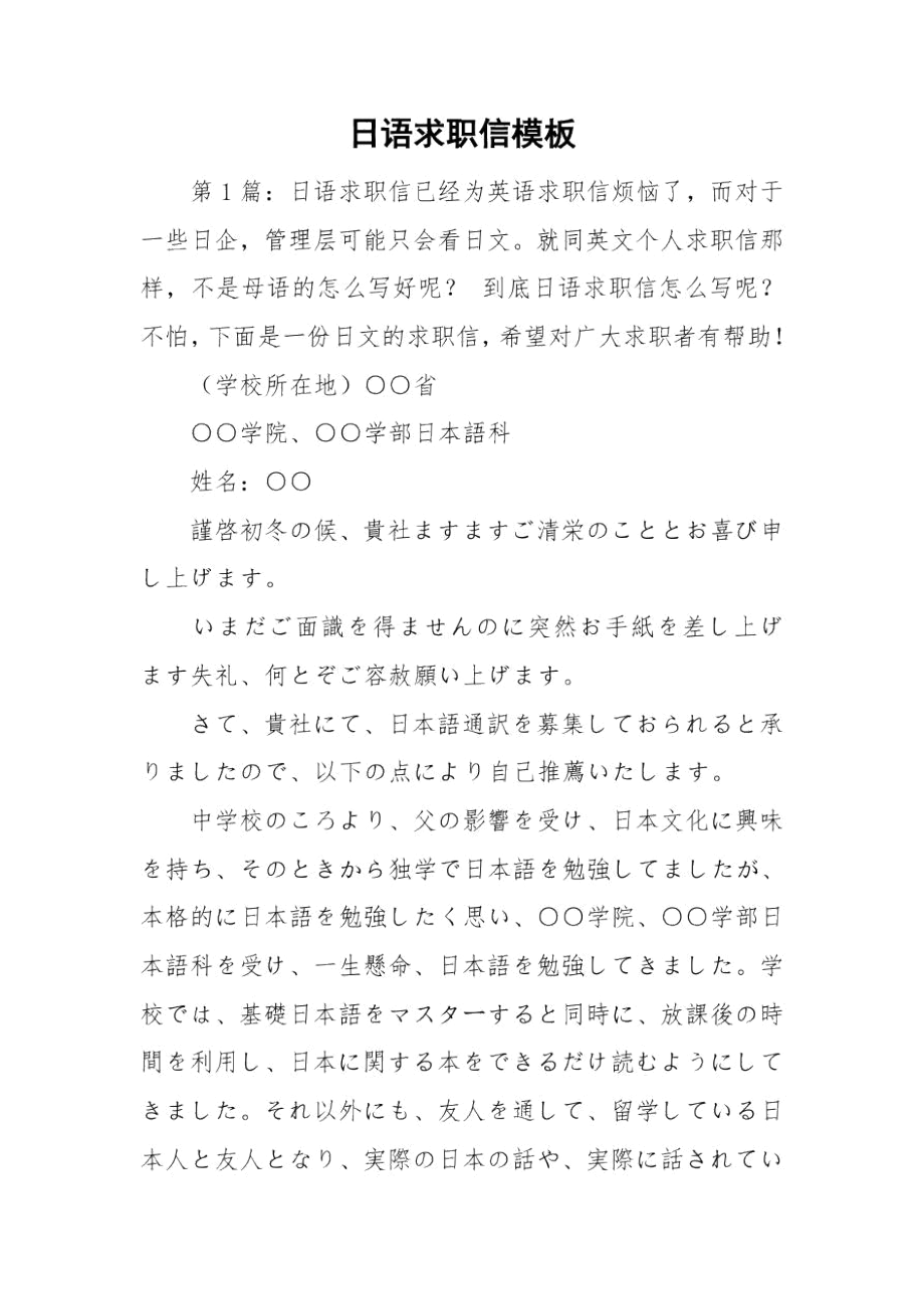 日语求职信模板.docx_第1页