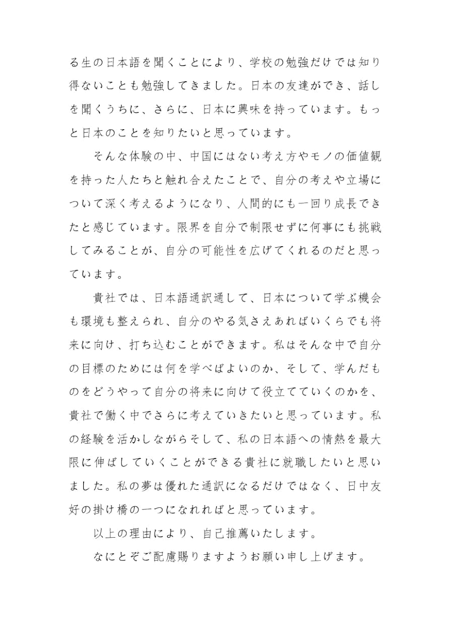 日语求职信模板.docx_第2页