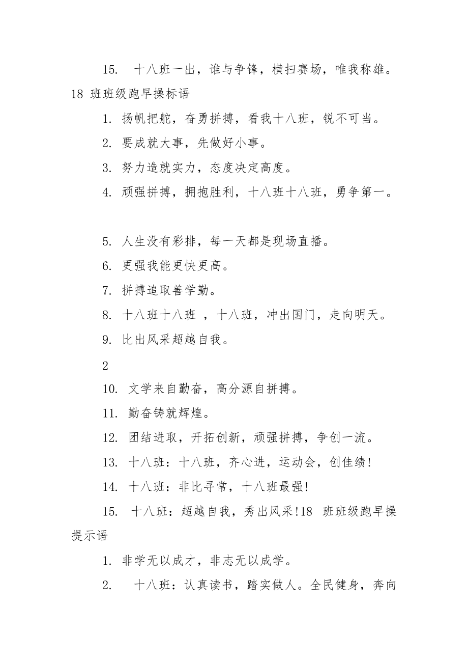 18班班级跑早操口号-.docx_第2页