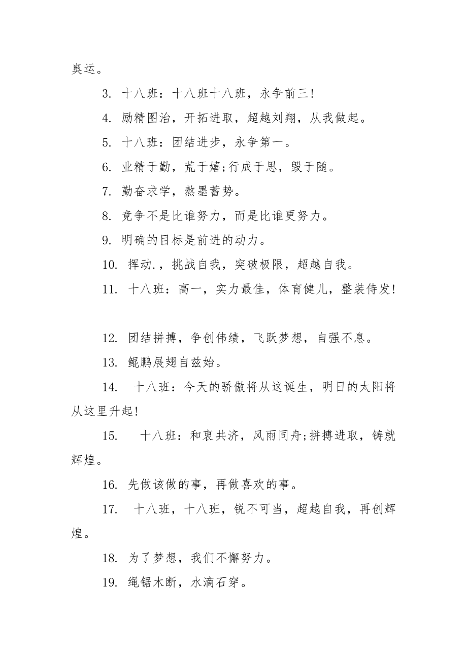 18班班级跑早操口号-.docx_第3页