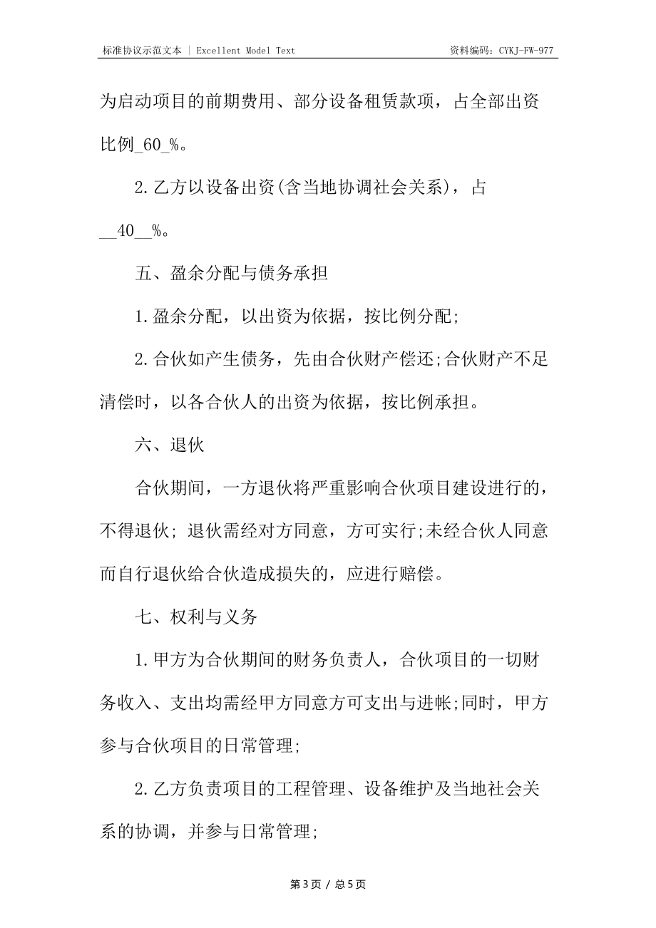 合伙包工程合同.docx_第3页