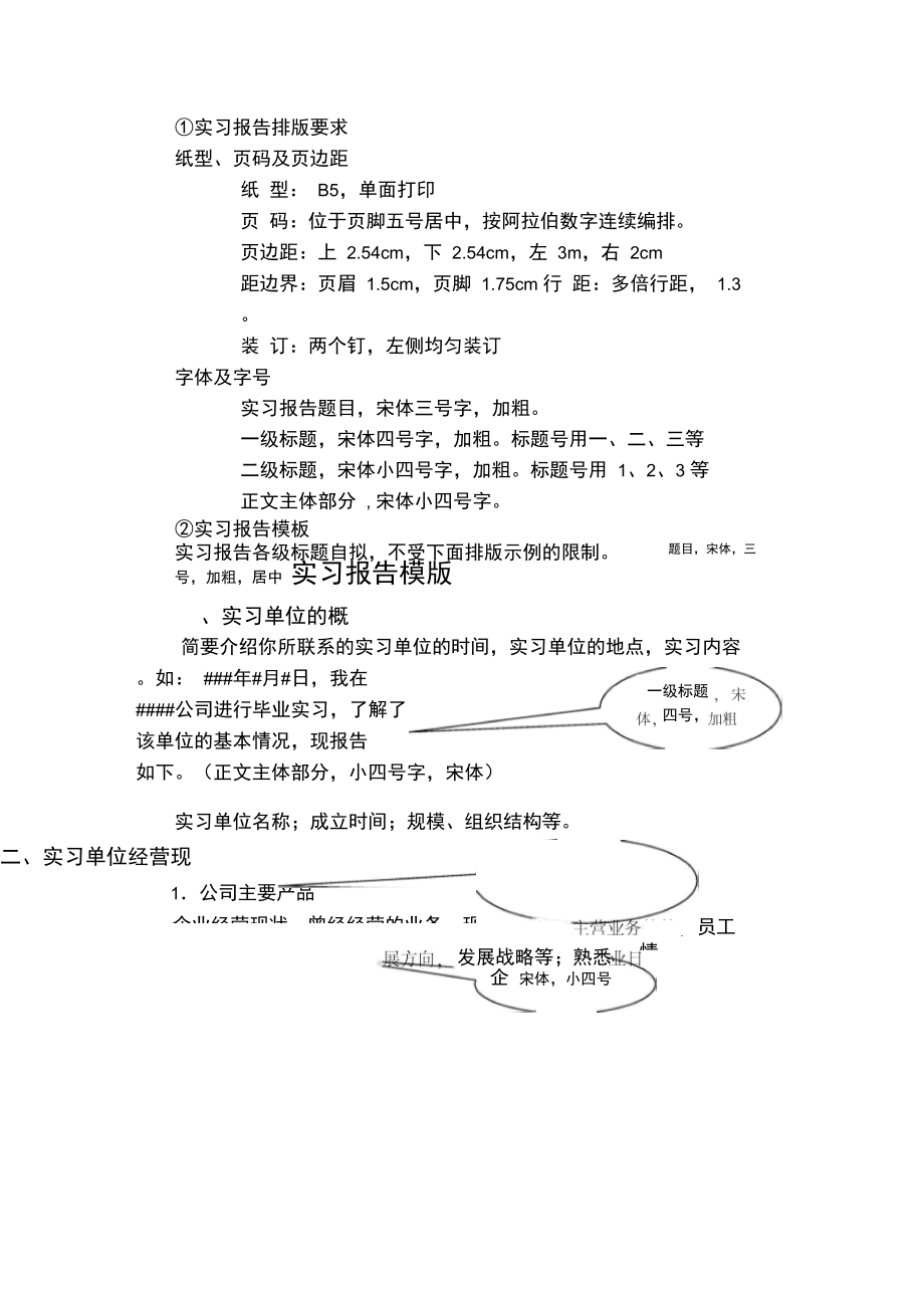 实习报告排版要求.doc_第1页