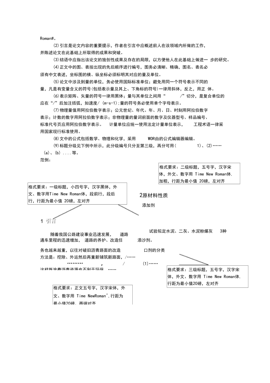 投稿文章格式要求.docx_第3页