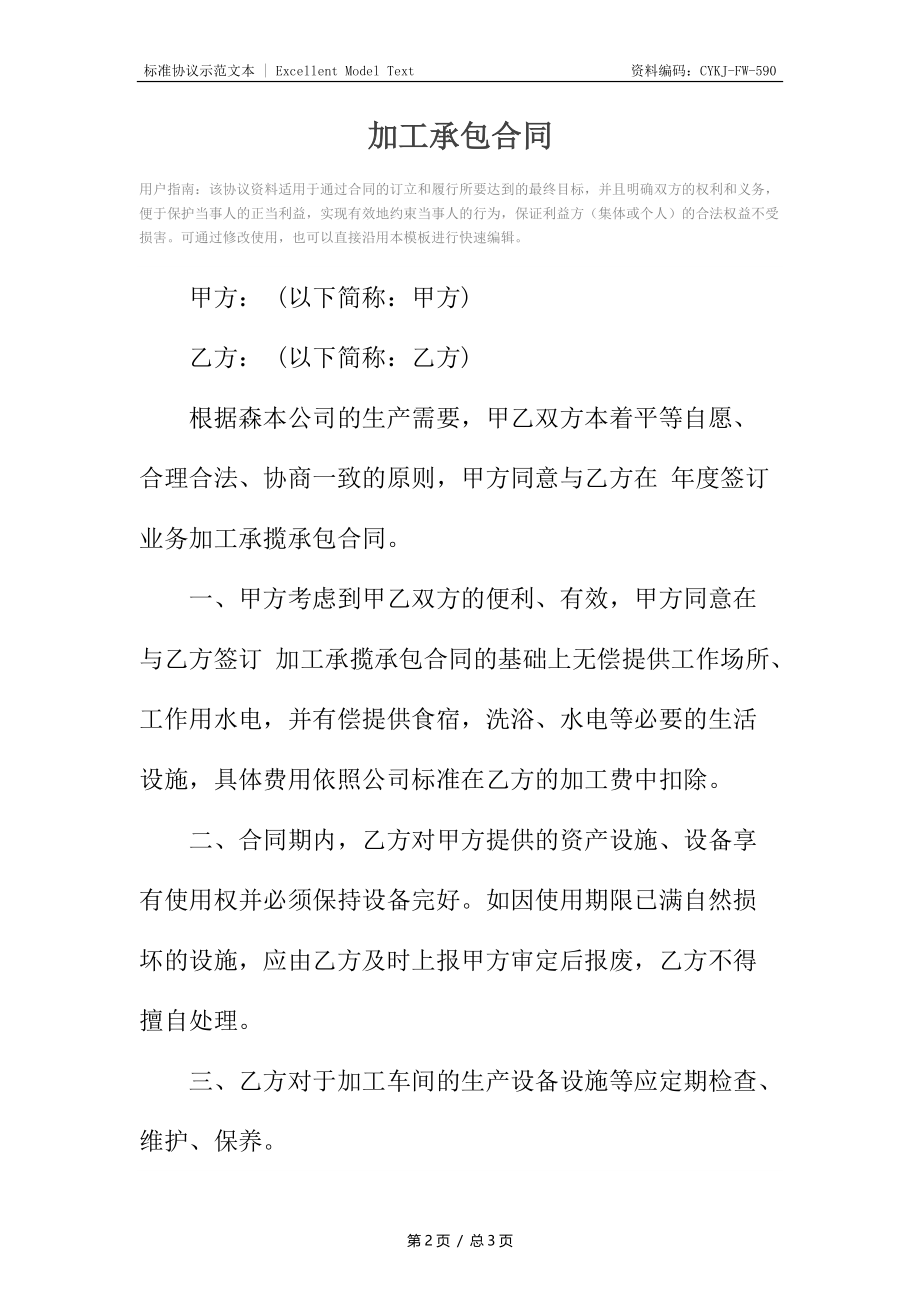 加工承包合同.docx_第2页