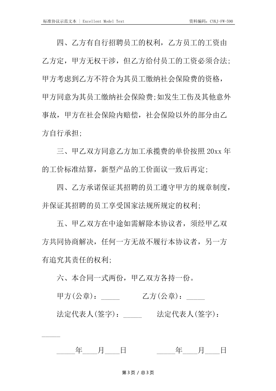 加工承包合同.docx_第3页