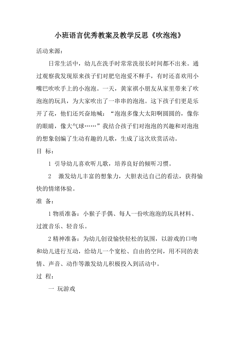 小班语言优秀教案及教学反思《吹泡泡》.docx_第1页