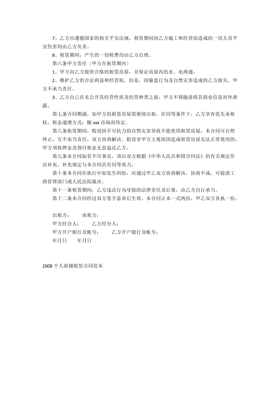 2021个人商铺租赁合同范本.docx_第2页