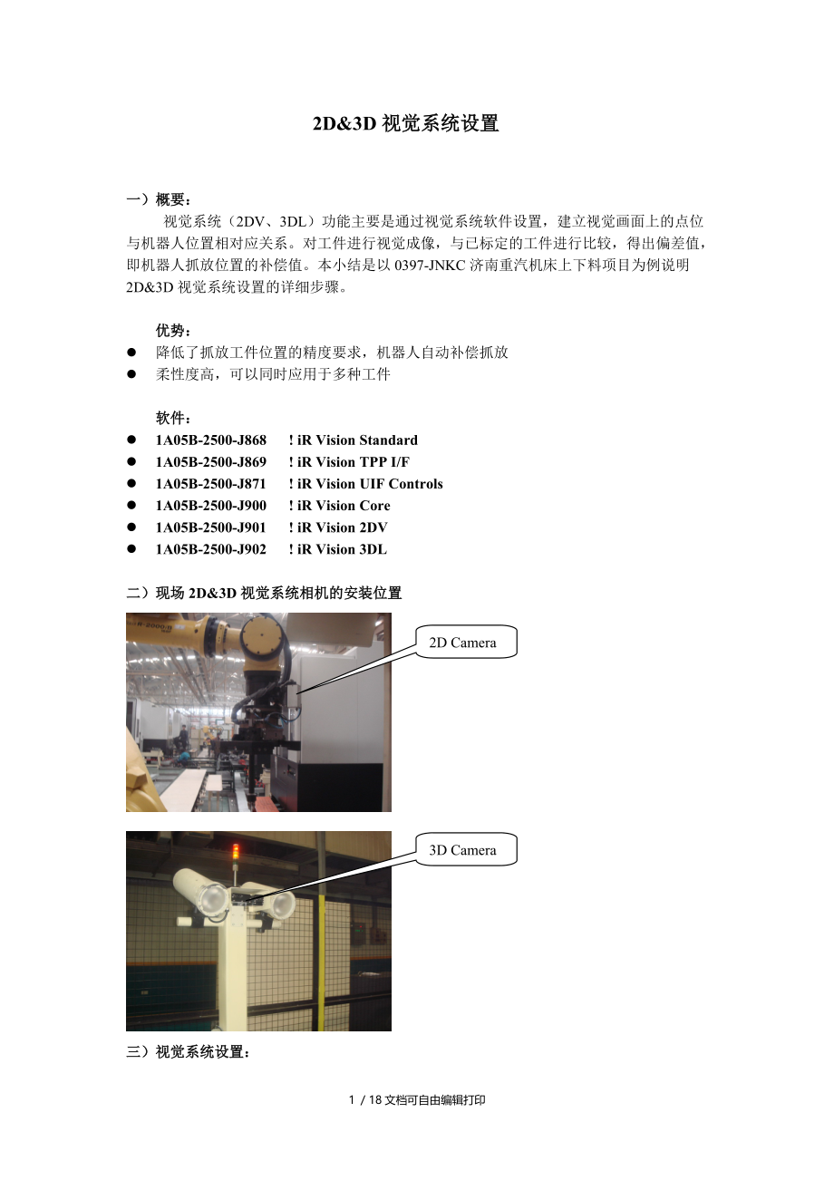 法兰克机器人2D.doc_第1页