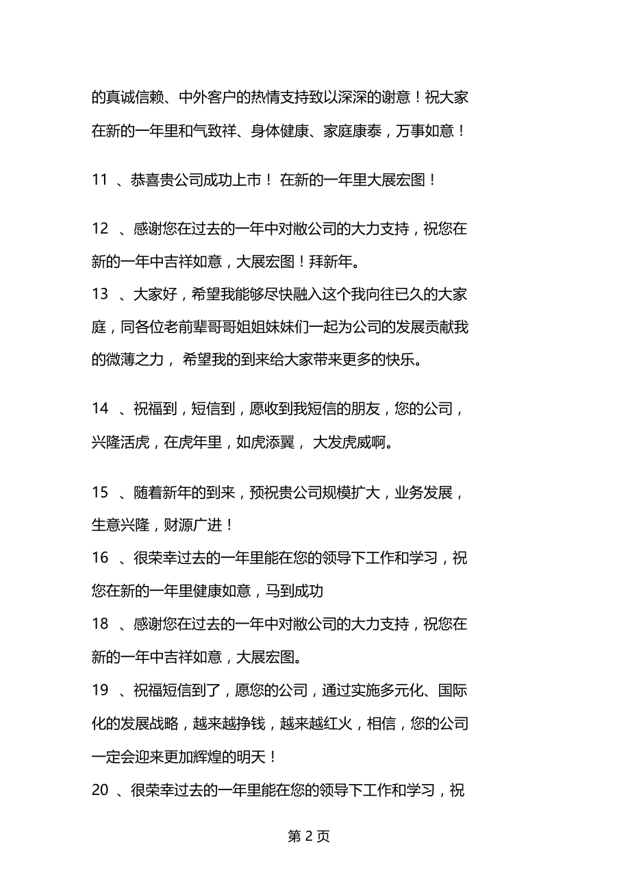 最新祝福企业发展的话-范文精品.docx_第2页