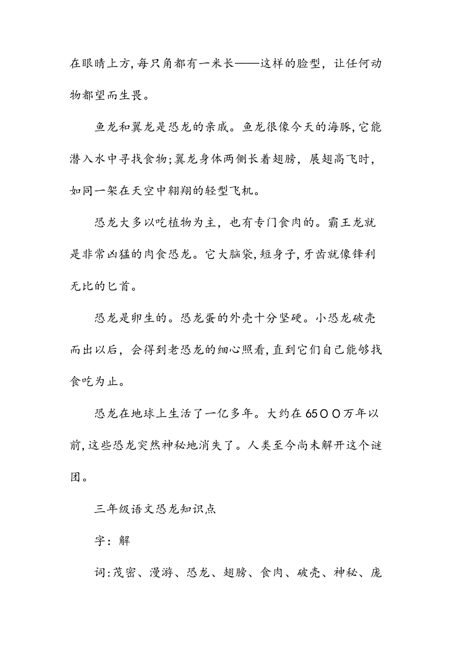 新文三年级语文恐龙知识点（清风）.doc_第2页