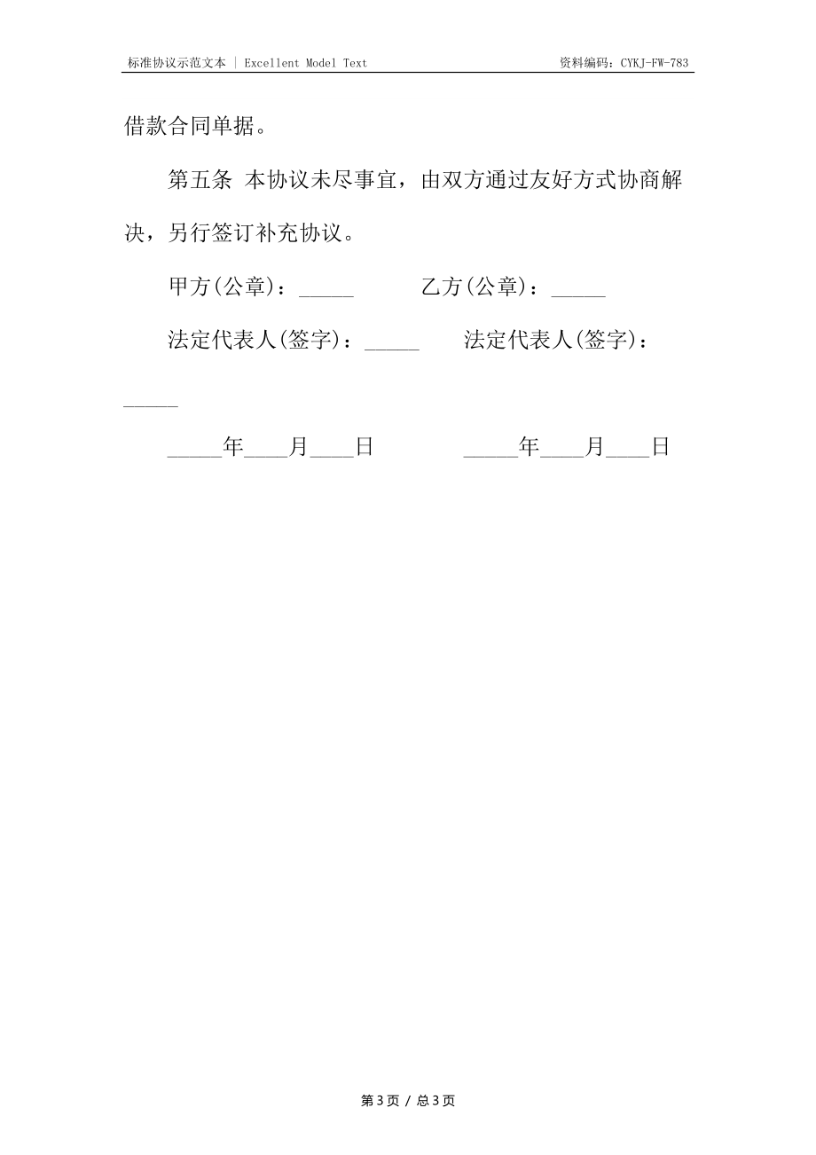 分期还款合同_1.docx_第3页