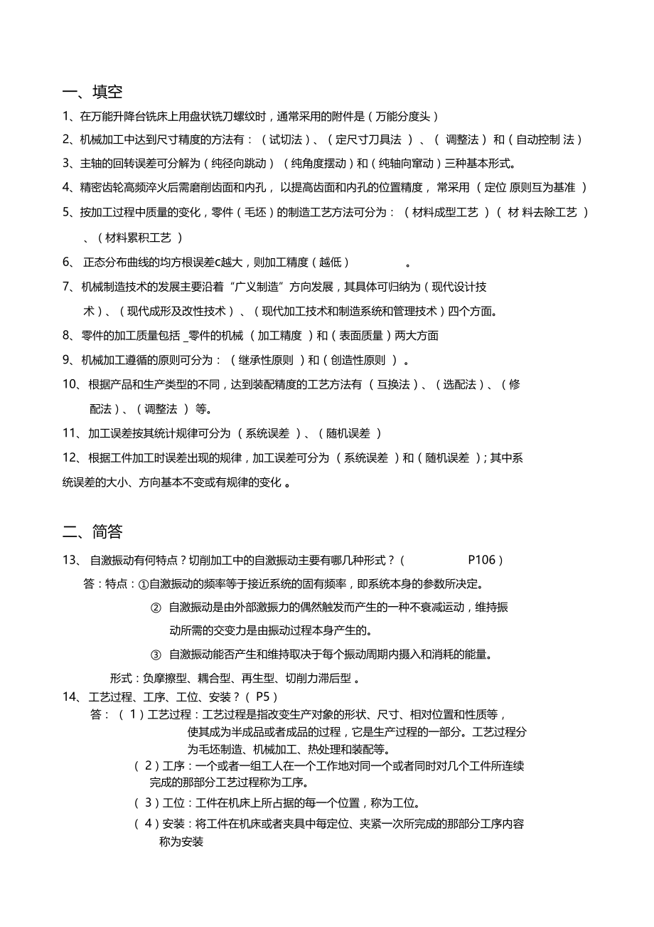 机械制造工艺学习题复习课程.docx_第1页