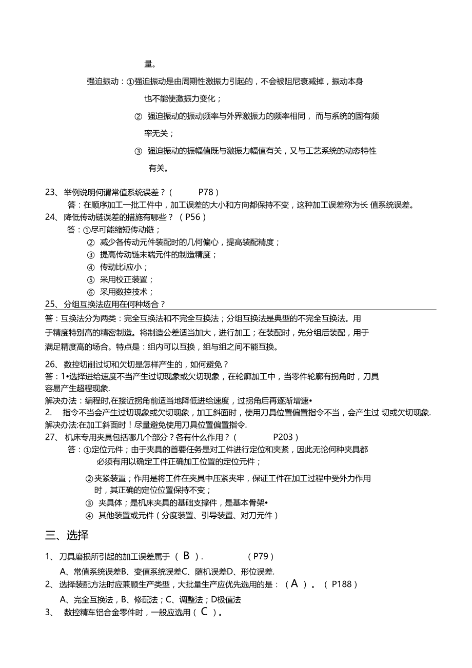 机械制造工艺学习题复习课程.docx_第3页