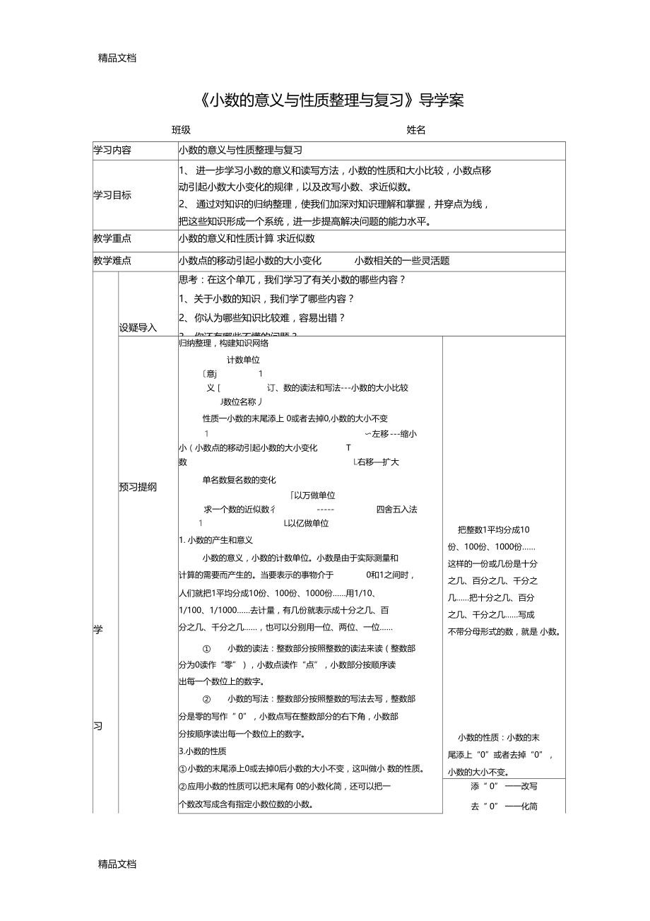 最新小数的意义与性质整理与复习导学案.docx_第1页