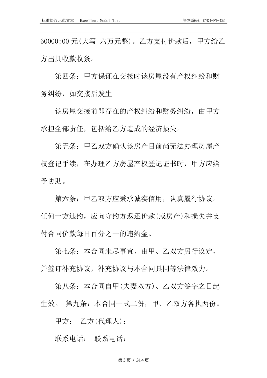 新编私人购房合同.docx_第3页