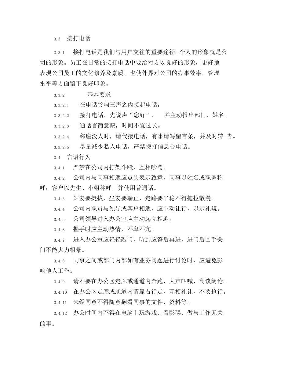 公司行政管理制度.docx_第3页