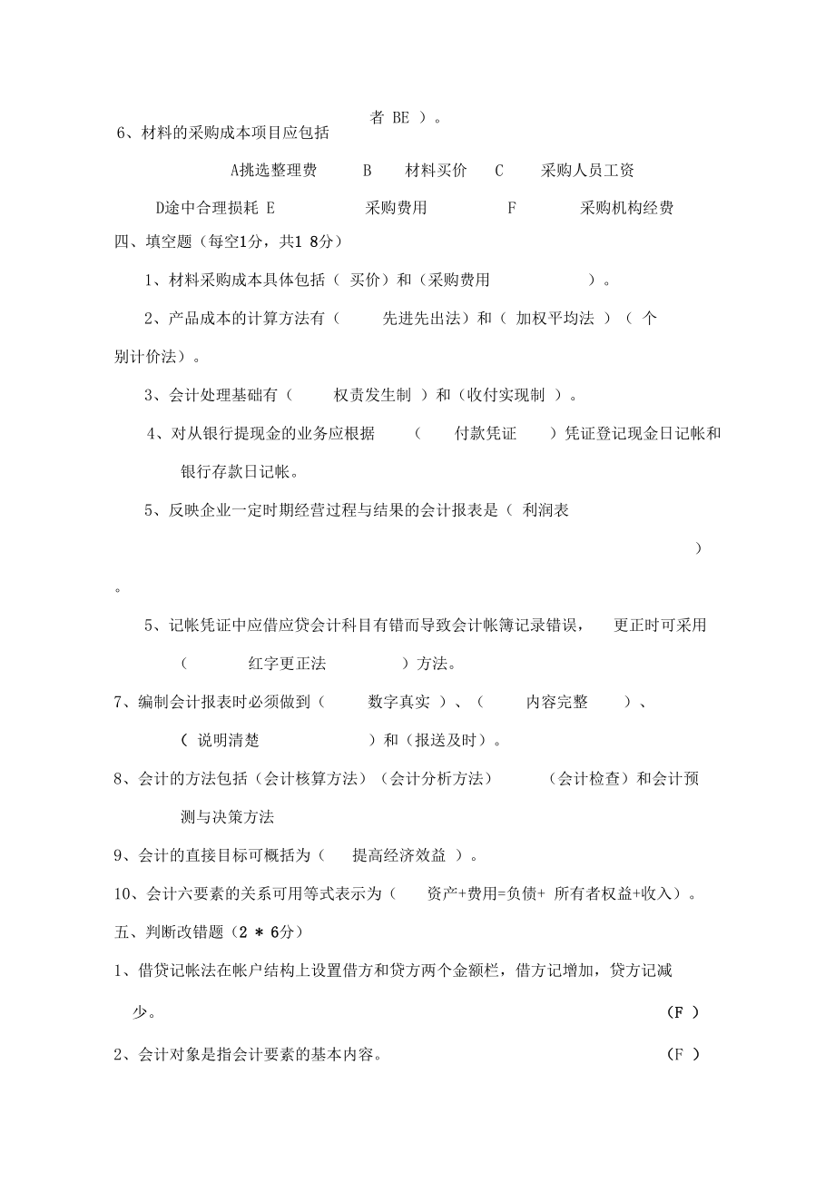 会计学原理模拟试题六.docx_第3页