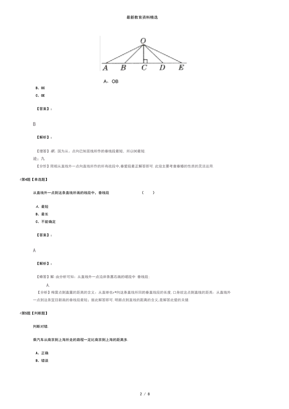 最新精选浙教版数学四年级上册8、两点间的距离知识点练习八十七.docx_第2页