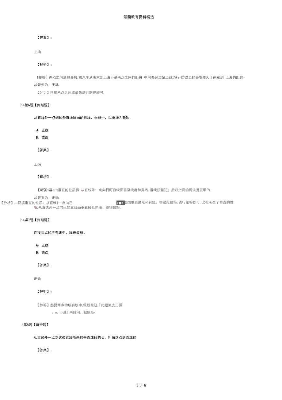 最新精选浙教版数学四年级上册8、两点间的距离知识点练习八十七.docx_第3页