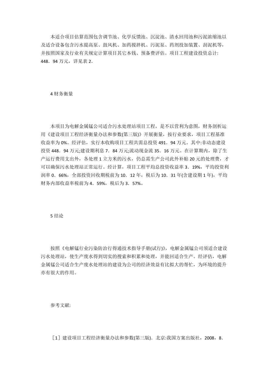 污水处理站工程投资剖析.docx_第2页