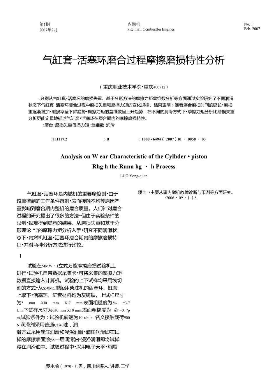 气缸套_活塞环磨合过程摩擦磨损特性分析.doc_第1页