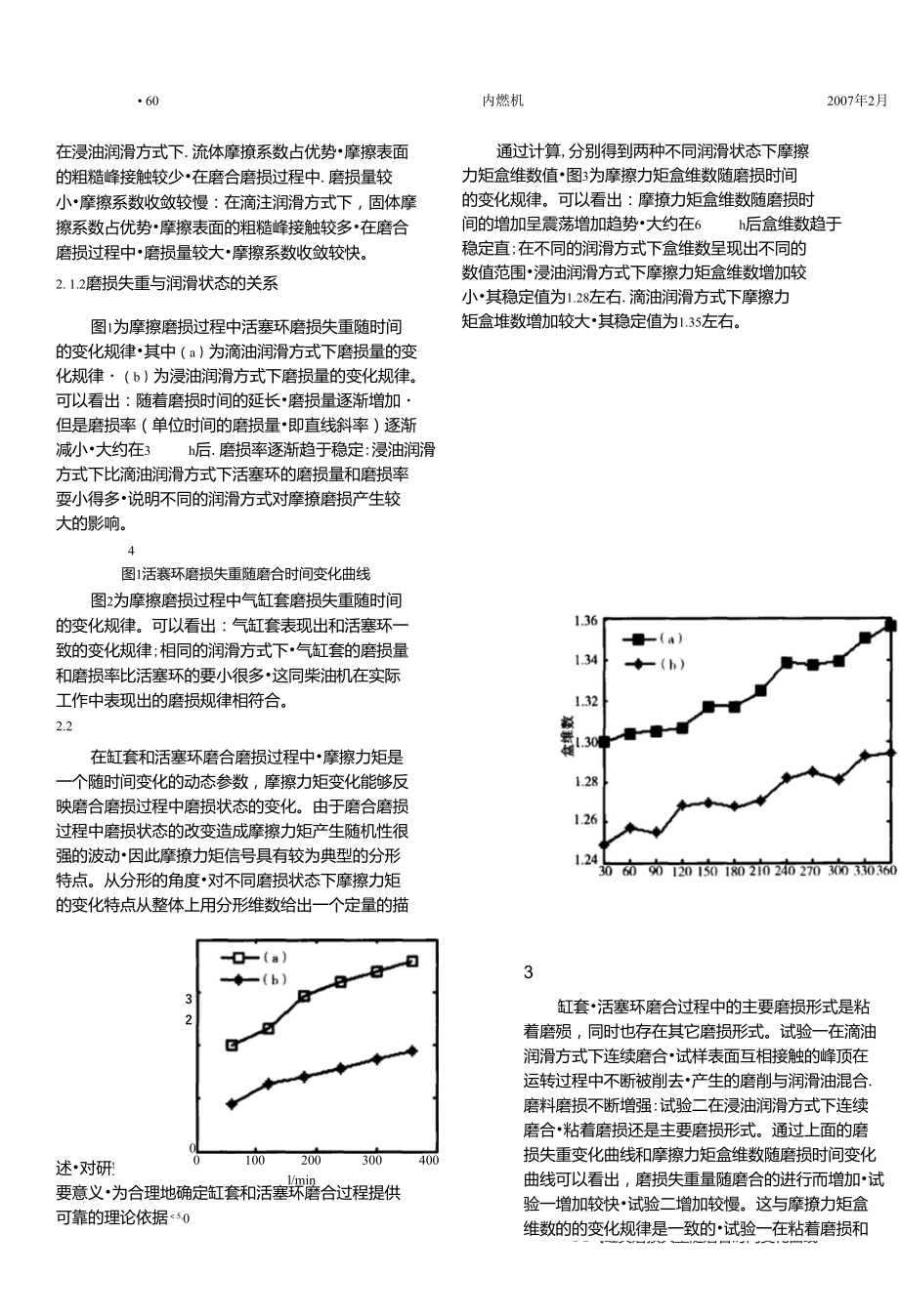 气缸套_活塞环磨合过程摩擦磨损特性分析.doc_第3页