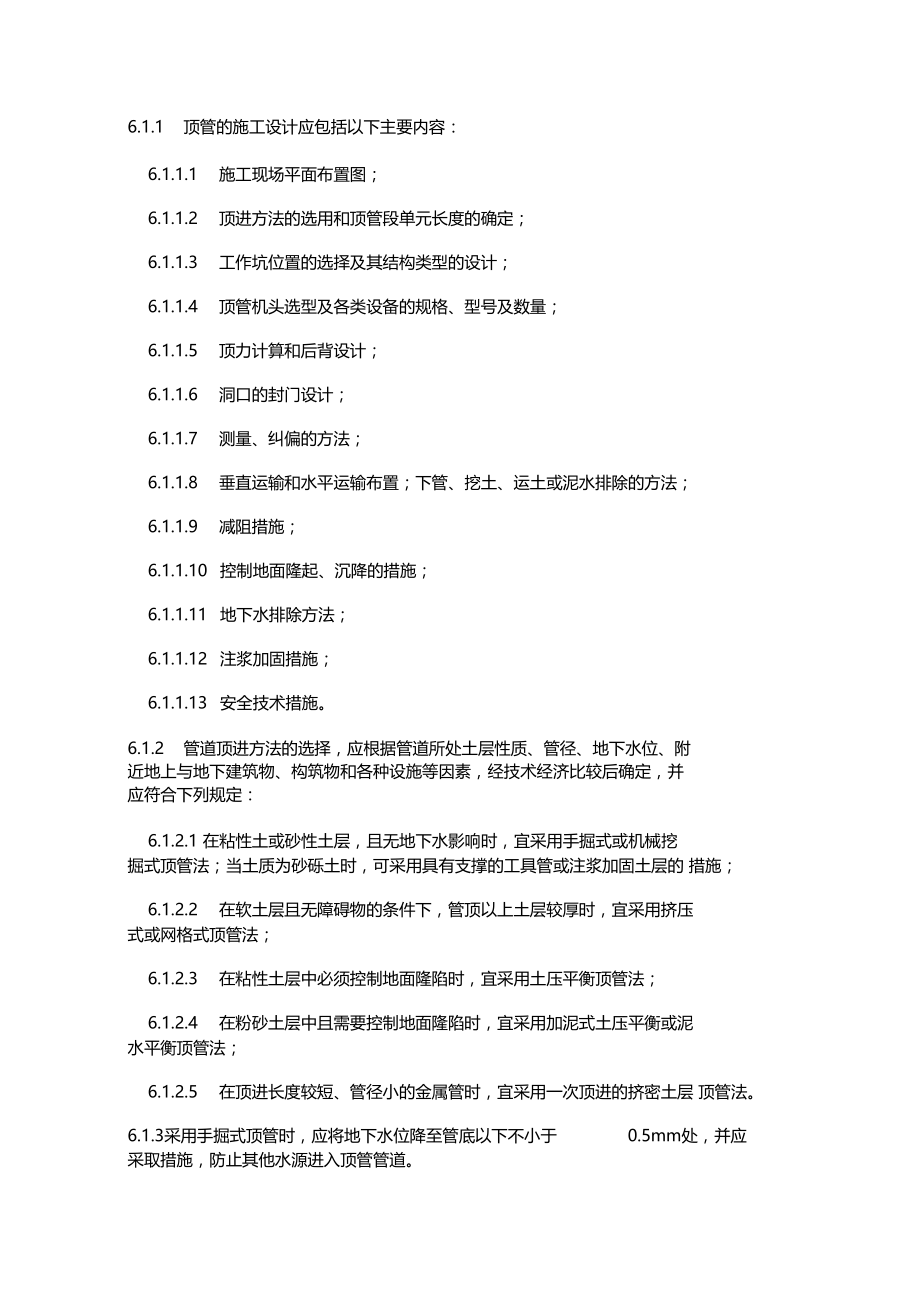 某顶管施工组织设计.docx_第2页