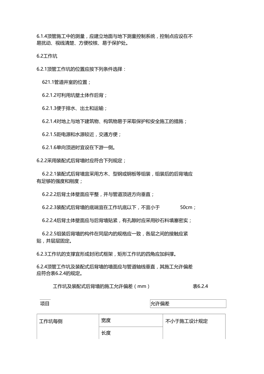 某顶管施工组织设计.docx_第3页