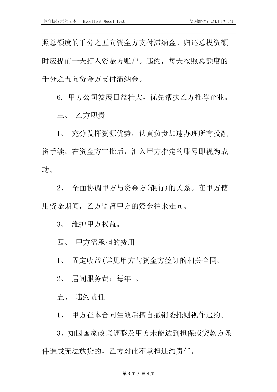 居间服务合同4.docx_第3页