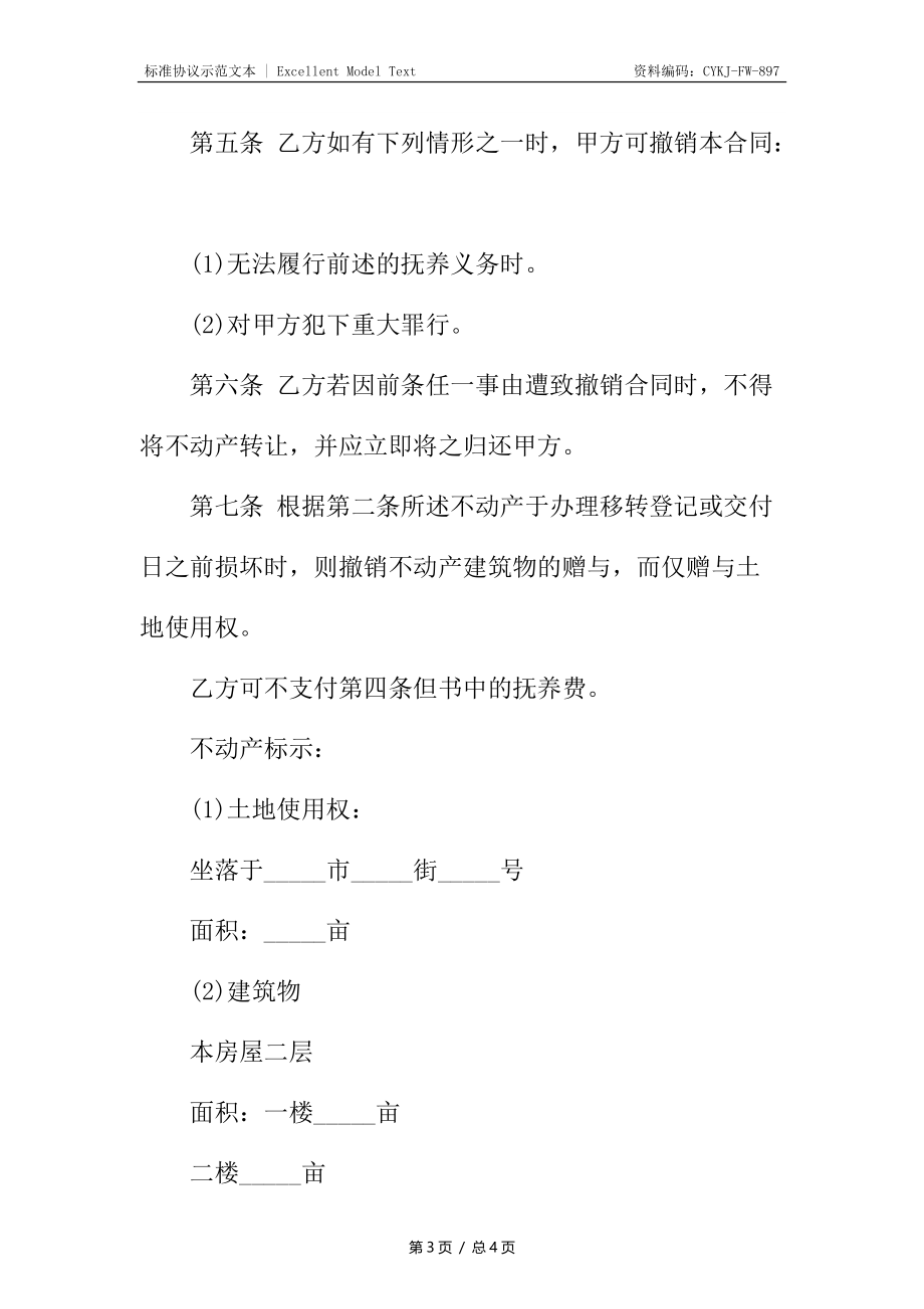 赠与合同 19.docx_第3页