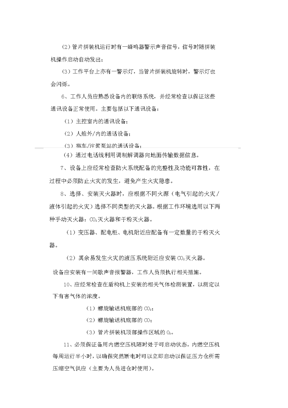 盾构和电瓶车安全操作规程.docx_第2页