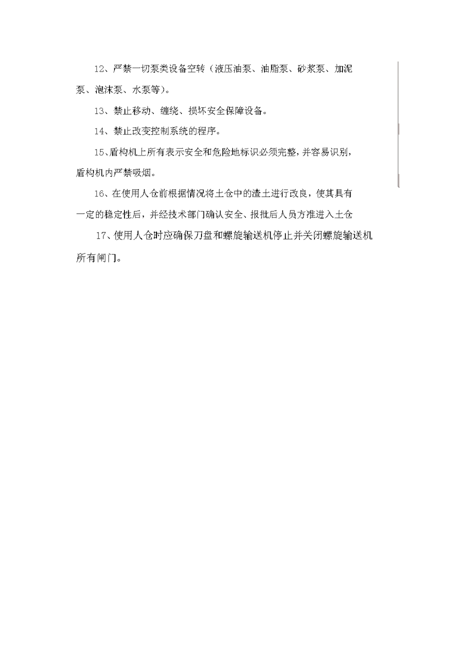 盾构和电瓶车安全操作规程.docx_第3页