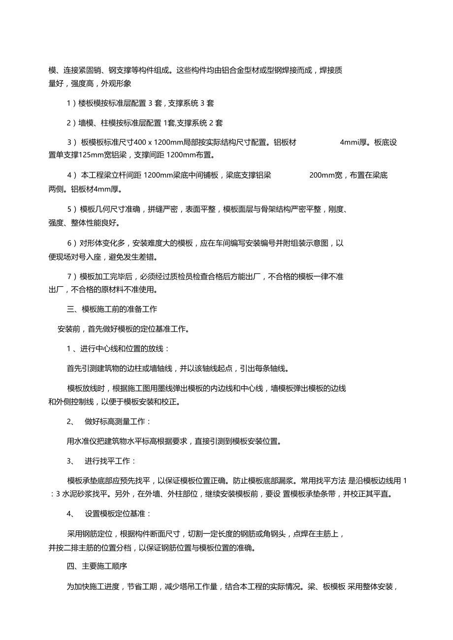 模板工程施工方案52347.docx_第3页