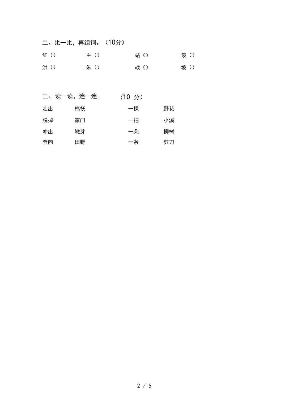 最新部编版二年级语文下册期末考试及答案.docx_第2页