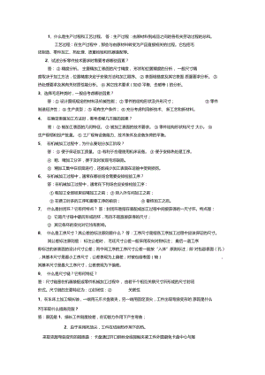 机械制造工艺与夹具简答题集复习过程.docx