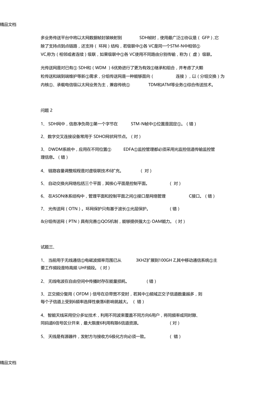 最新中级通信工程师传输与接入真题答案资料.docx_第2页