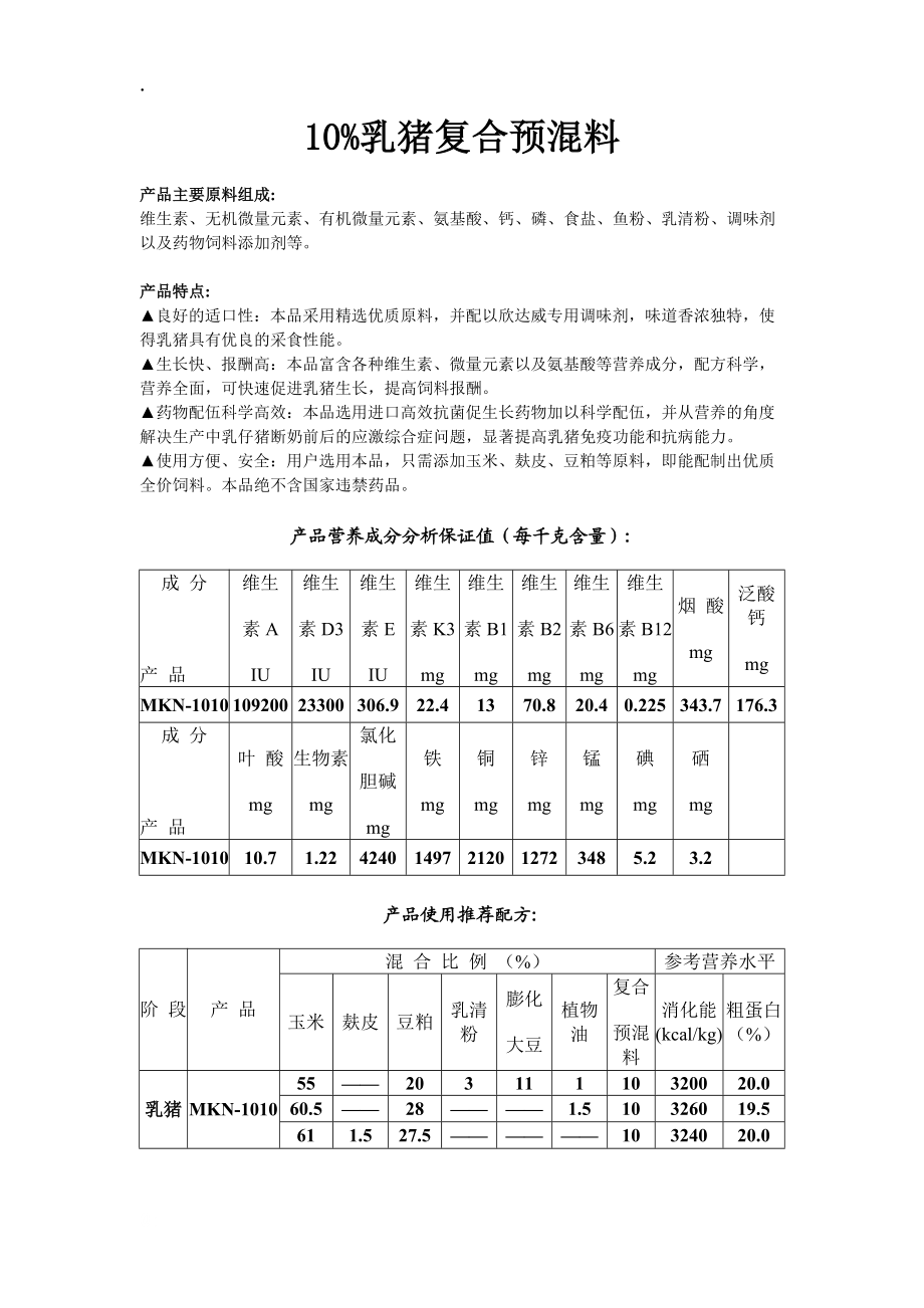 潍坊天合饲料.docx_第2页