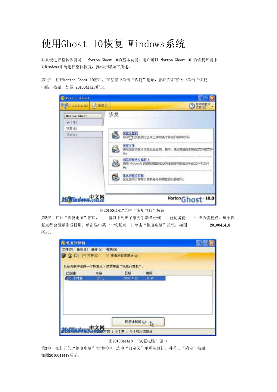 使用Ghost-10恢复Windows系统.docx_第1页