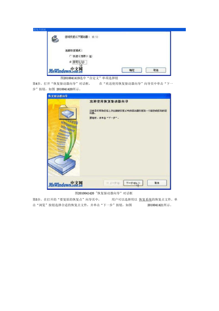 使用Ghost-10恢复Windows系统.docx_第2页