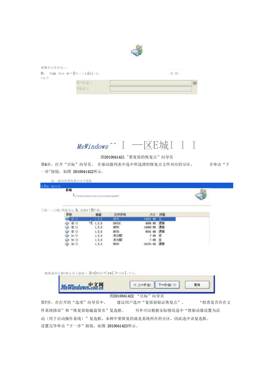 使用Ghost-10恢复Windows系统.docx_第3页